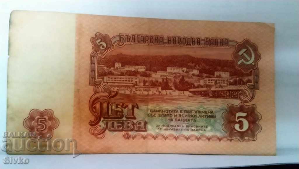 Банкнота България 5 лева - 40