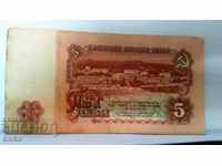 Банкнота България 5 лева - 40