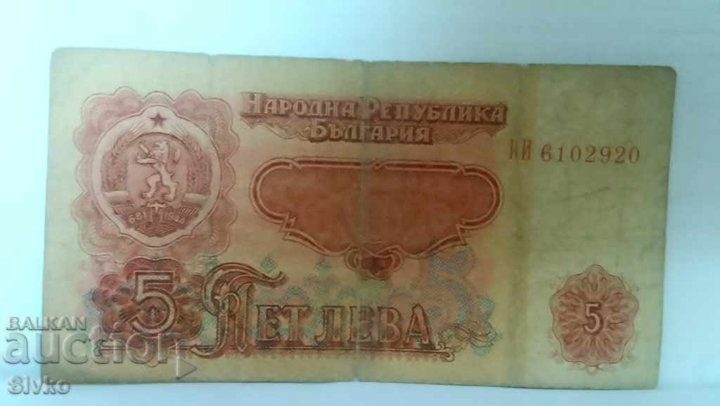 Banknote Bulgaria BGN 5 - 41 with price 1.39 BGN | € 0.71 Banknote Bulgaria BGN 5 - 41 with price 1.39 BGN | € 0.71