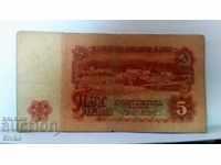 Банкнота България 5 лева - 41