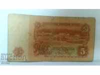 Банкнота България 5 лева - 42