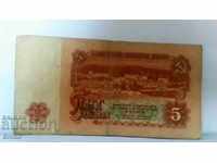 Банкнота България 5 лева - 43