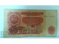Банкнота България 5 лева - 45