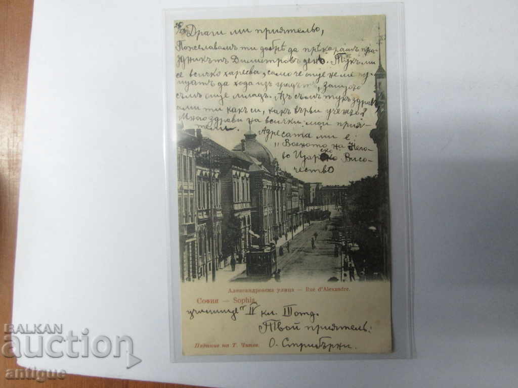 OLD CARD OF ALEXANDROVSKA STREET SOFIA with price 40.00 BGN | € 20.45