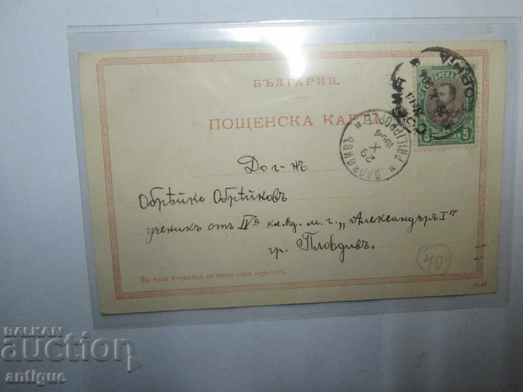 Auction  OLD CARD OF ALEXANDROVSKA STREET SOFIA