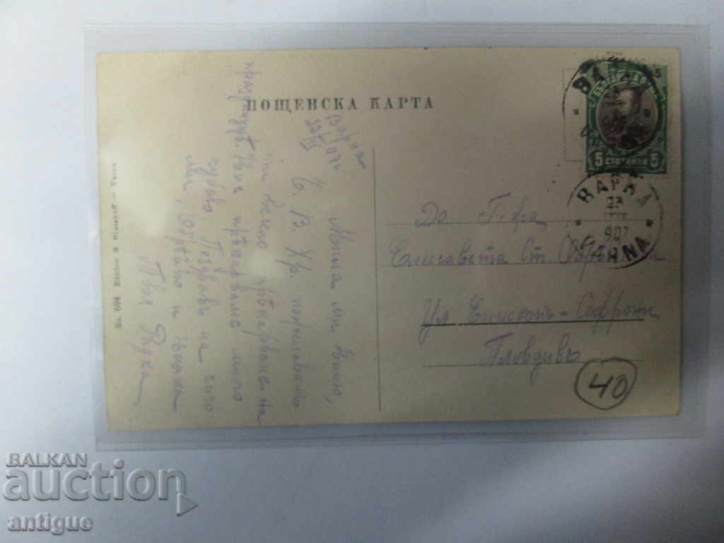 Аукцион СТАРА КАРТИЧКА ПОЗДРАВ ОТ ВАРНА ГРАДСКАТА ГРАДИНА Аукцион СТАРА КАРТИЧКА ПОЗДРАВ ОТ ВАРНА ГРАДСКАТА ГРАДИНА