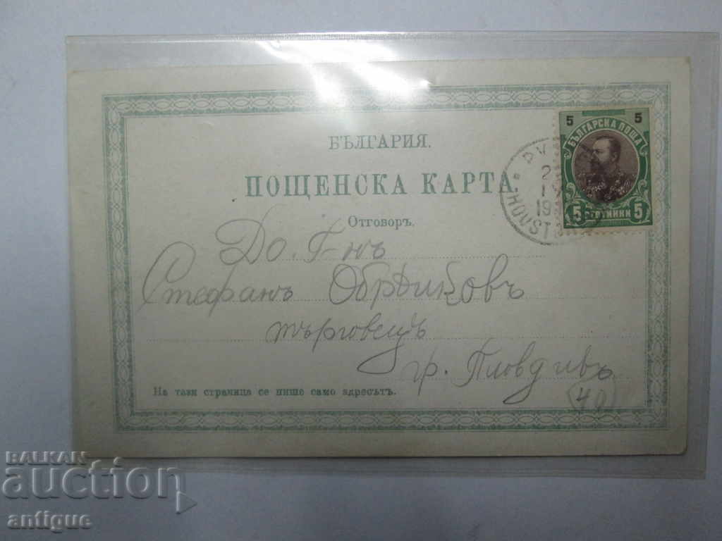 Auction OLD RUSE CARD - VIEW FROM THE DANUBE Auction OLD RUSE CARD - VIEW FROM THE DANUBE