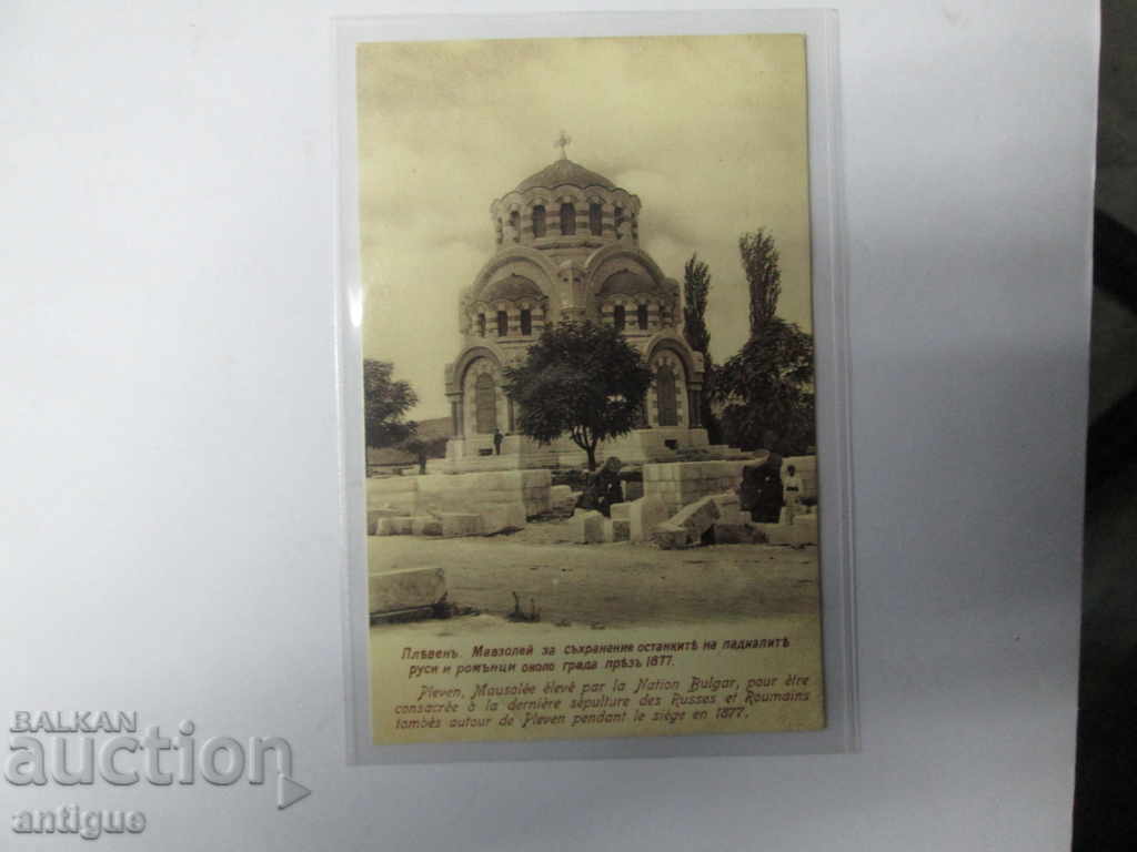 OLD CARD OF PLEVN MAUSOLEUM with price 30.00 BGN | € 15.34 OLD CARD OF PLEVN MAUSOLEUM with price 30.00 BGN | € 15.34