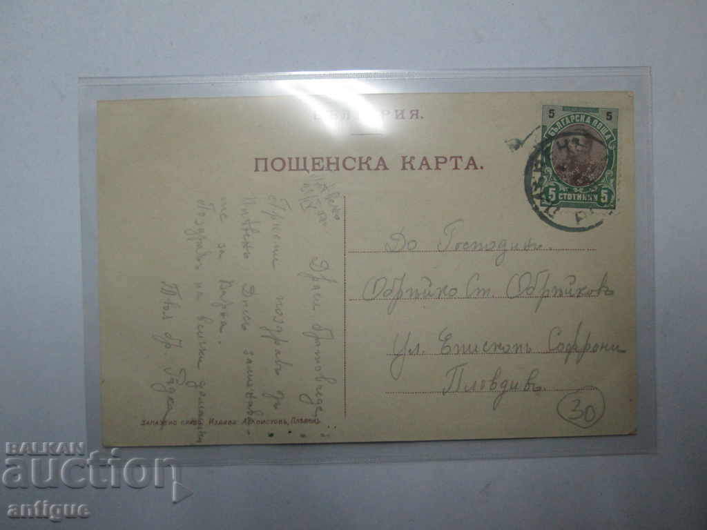 Auction OLD CARD OF PLEVN MAUSOLEUM Auction OLD CARD OF PLEVN MAUSOLEUM