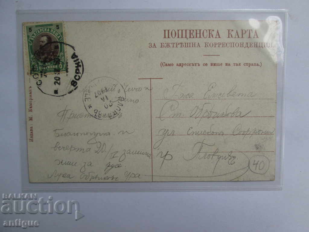 Auction OLD CARD SOFIA BOULEVARD MARIA LOUISE Auction OLD CARD SOFIA BOULEVARD MARIA LOUISE