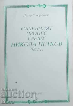 Съдебният процес срещу Никола Петков 1947 г. - П. Семерджиев