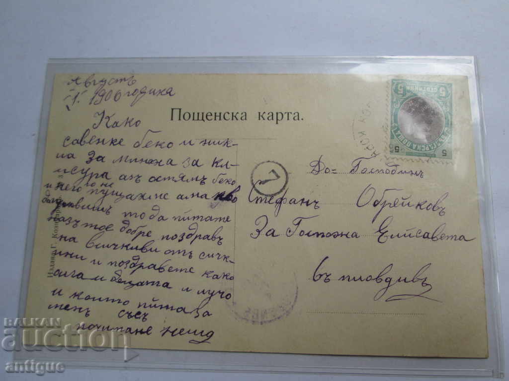 Auction OLD CARD KOPRIVSHTITSA Auction OLD CARD KOPRIVSHTITSA