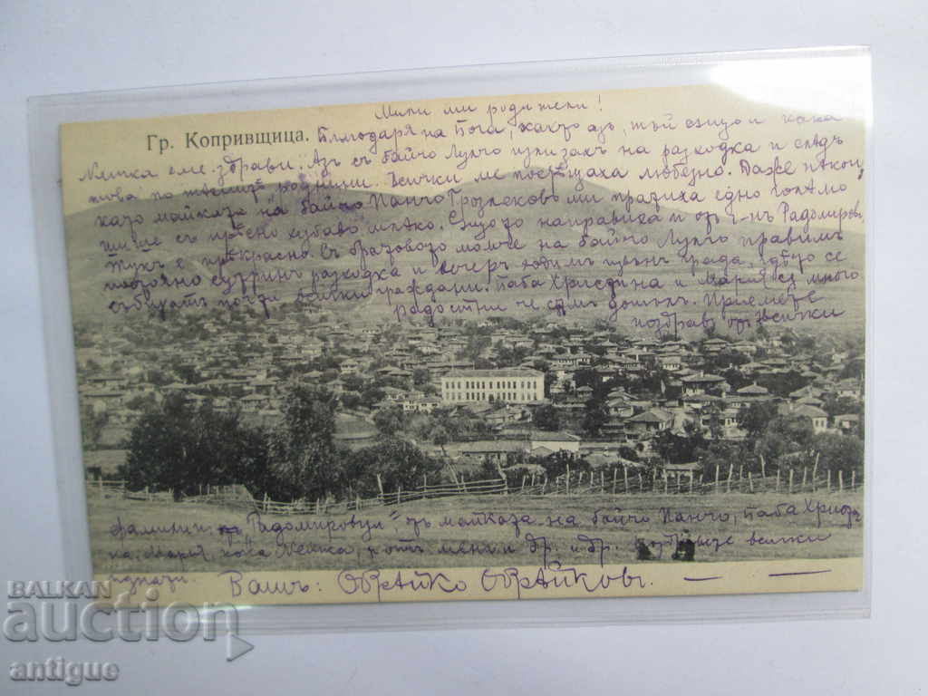 OLD CARD KOPRIVSHTITSA with price 40.00 BGN | € 20.45 OLD CARD KOPRIVSHTITSA with price 40.00 BGN | € 20.45