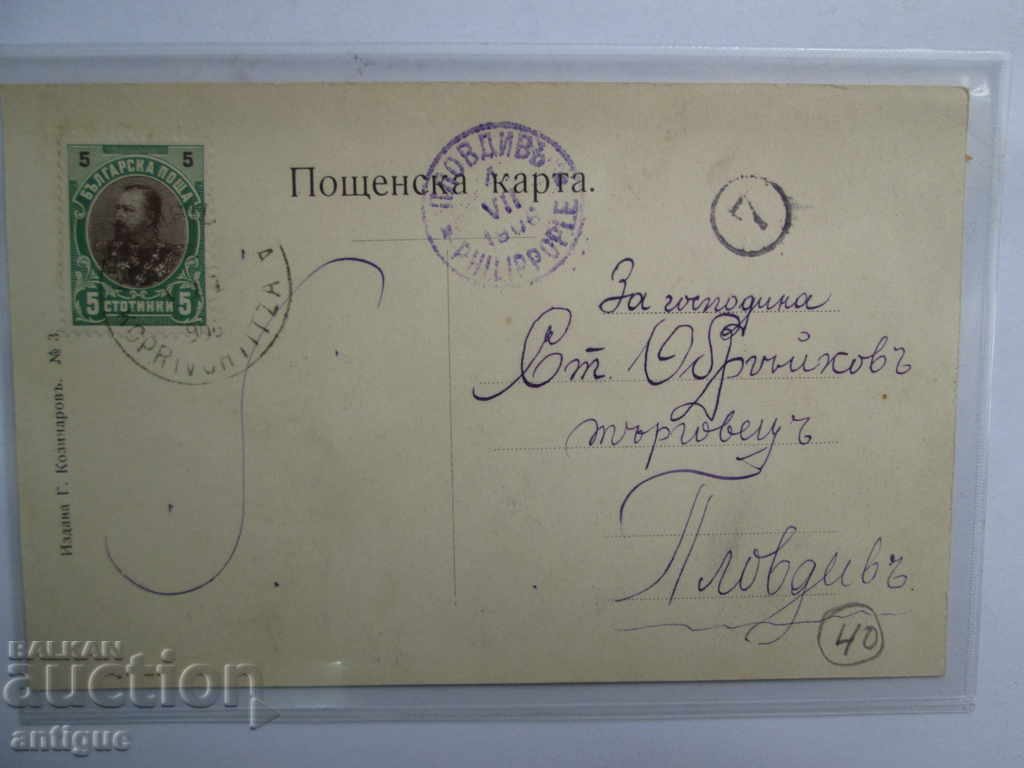 Auction OLD CARD KOPRIVSHTITSA Auction OLD CARD KOPRIVSHTITSA