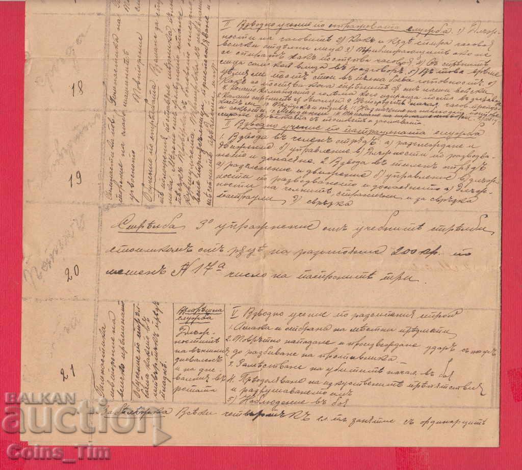 Аукцион 257759 / 1912 Разписание на 6 Търновски полк 7 Рота Аукцион 257759 / 1912 Разписание на 6 Търновски полк 7 Рота