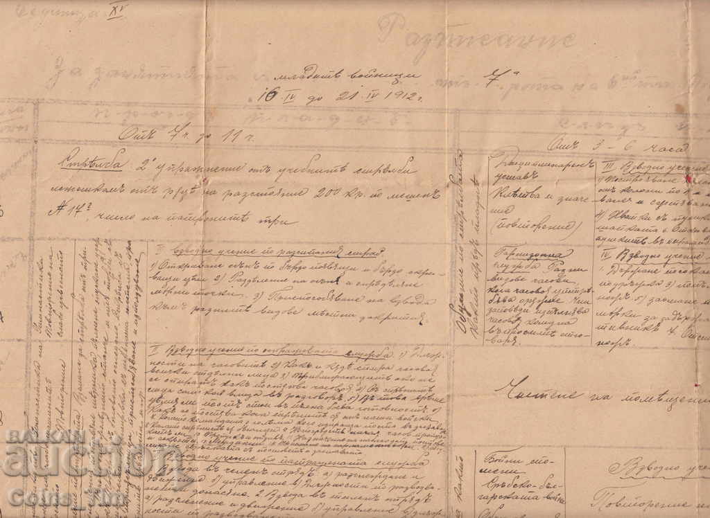 Доставка на 257759 / 1912 Разписание на 6 Търновски полк 7 Рота Доставка на 257759 / 1912 Разписание на 6 Търновски полк 7 Рота