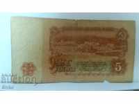 Банкнота България 5 лева - 48