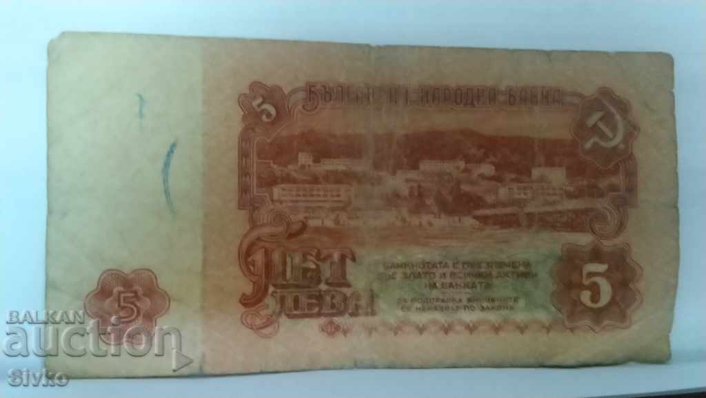 Banknote Bulgaria BGN 5 - 49 with price 0.49 BGN | € 0.25 Banknote Bulgaria BGN 5 - 49 with price 0.49 BGN | € 0.25