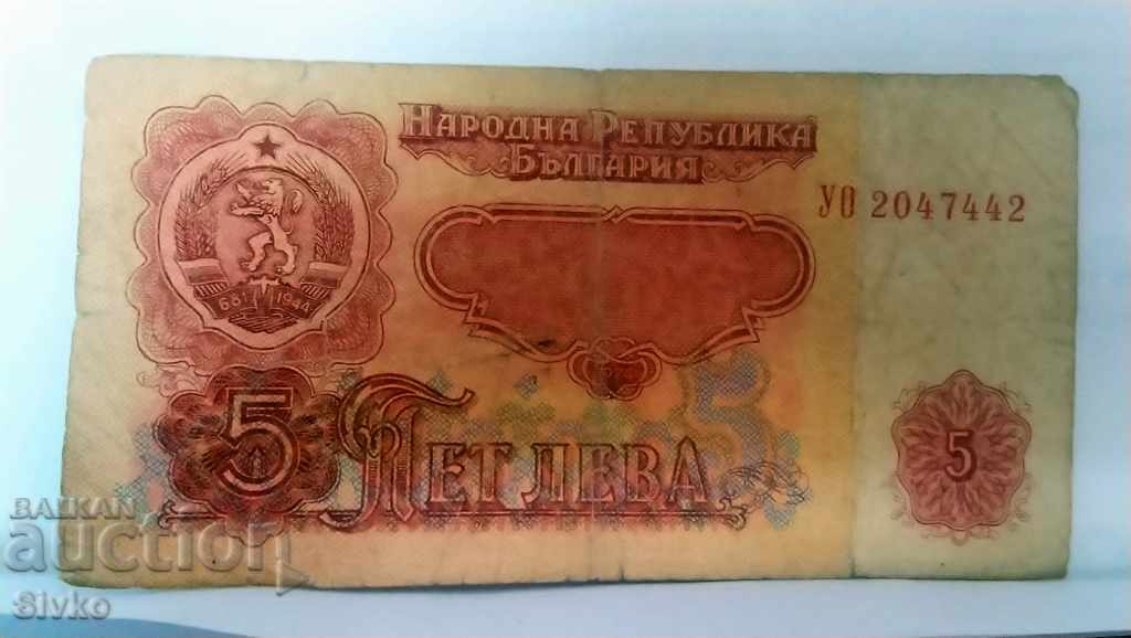 Auction Banknote Bulgaria BGN 5 - 49 Auction Banknote Bulgaria BGN 5 - 49