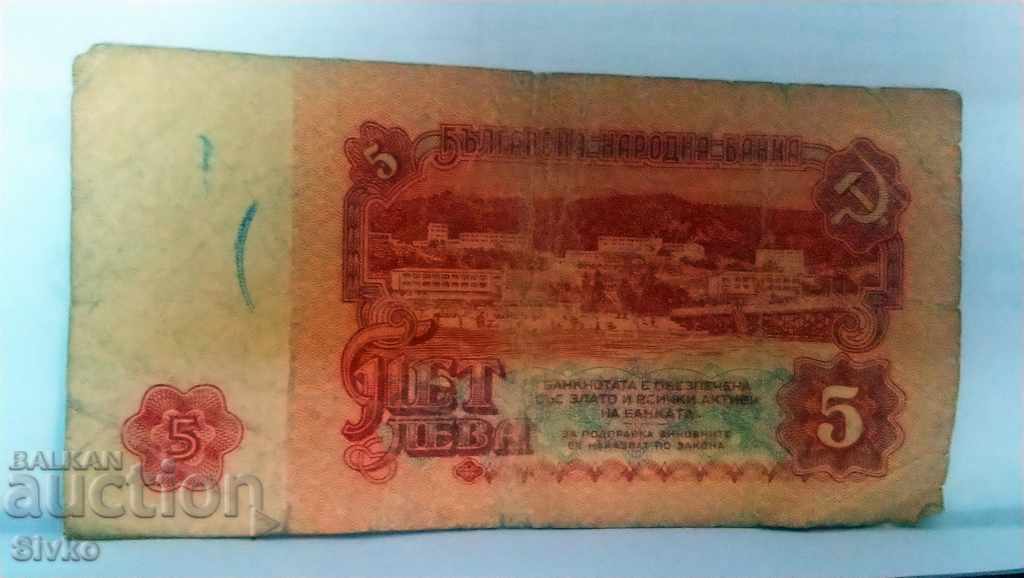 Banknote Bulgaria BGN 5 - 49