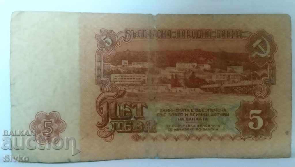 Banknote Bulgaria BGN 5 - 50 with price 0.49 BGN | € 0.25 Banknote Bulgaria BGN 5 - 50 with price 0.49 BGN | € 0.25