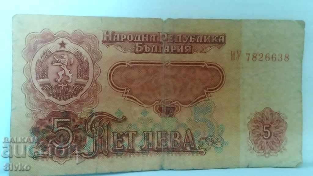 Auction Banknote Bulgaria BGN 5 - 50 Auction Banknote Bulgaria BGN 5 - 50