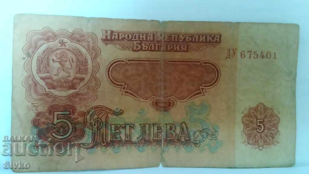 Banknote Bulgaria BGN 5 - 51 with price 0.49 BGN | € 0.25 Banknote Bulgaria BGN 5 - 51 with price 0.49 BGN | € 0.25