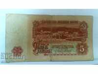 Τραπεζογραμμάτιο Βουλγαρία BGN 5 - 51