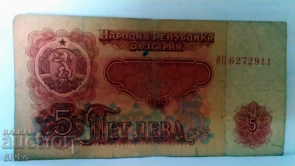 Banknote Bulgaria BGN 5 - 52 with price 0.49 BGN | € 0.25 Banknote Bulgaria BGN 5 - 52 with price 0.49 BGN | € 0.25