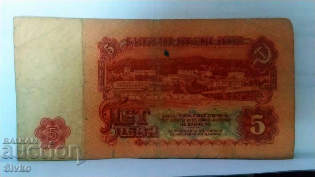 Банкнота България 5 лева - 52