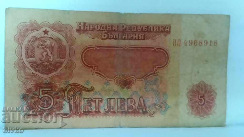 Banknote Bulgaria BGN 5 - 53 with price 0.75 BGN | € 0.38 Banknote Bulgaria BGN 5 - 53 with price 0.75 BGN | € 0.38
