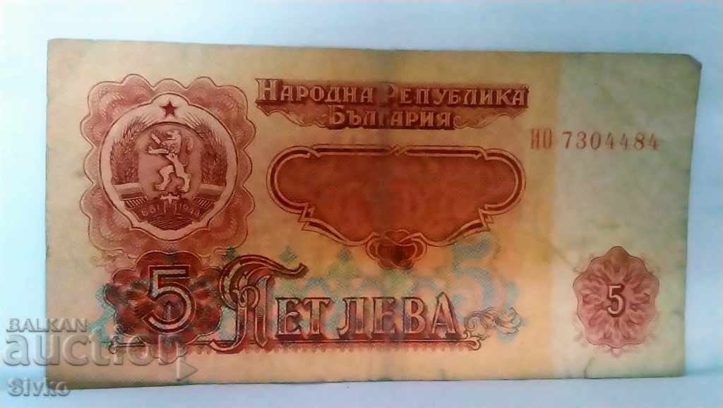 Banknote Bulgaria BGN 5 - 56 with price 0.99 BGN | € 0.51 Banknote Bulgaria BGN 5 - 56 with price 0.99 BGN | € 0.51
