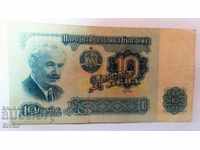 Банкнота България 10 лева - 1