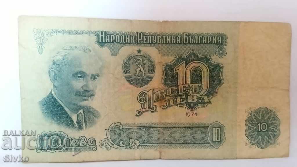Банкнота България 10 лева - 2