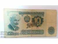 Банкнота България 10 лева - 2