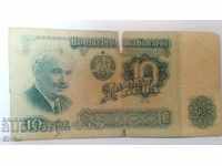 Банкнота България 10 лева - 3