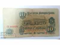 Банкнота България 10 лева - 4