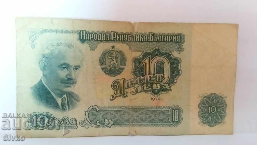 Банкнота България 10 лева - 5