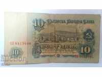 Банкнота България 10 лева - 6