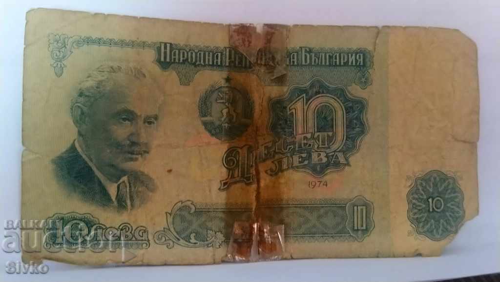 Банкнота България 10 лева - 7