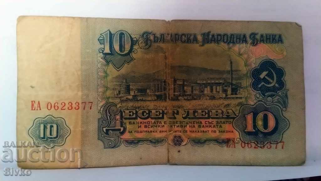 Банкнота България 10 лева - 9