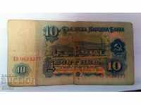 Банкнота България 10 лева - 9
