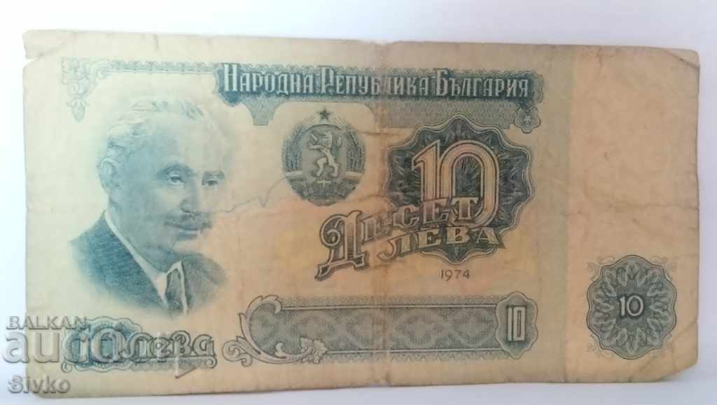 Банкнота България 10 лева - 10