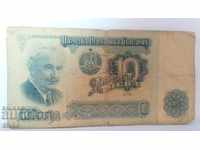 Банкнота България 10 лева - 10