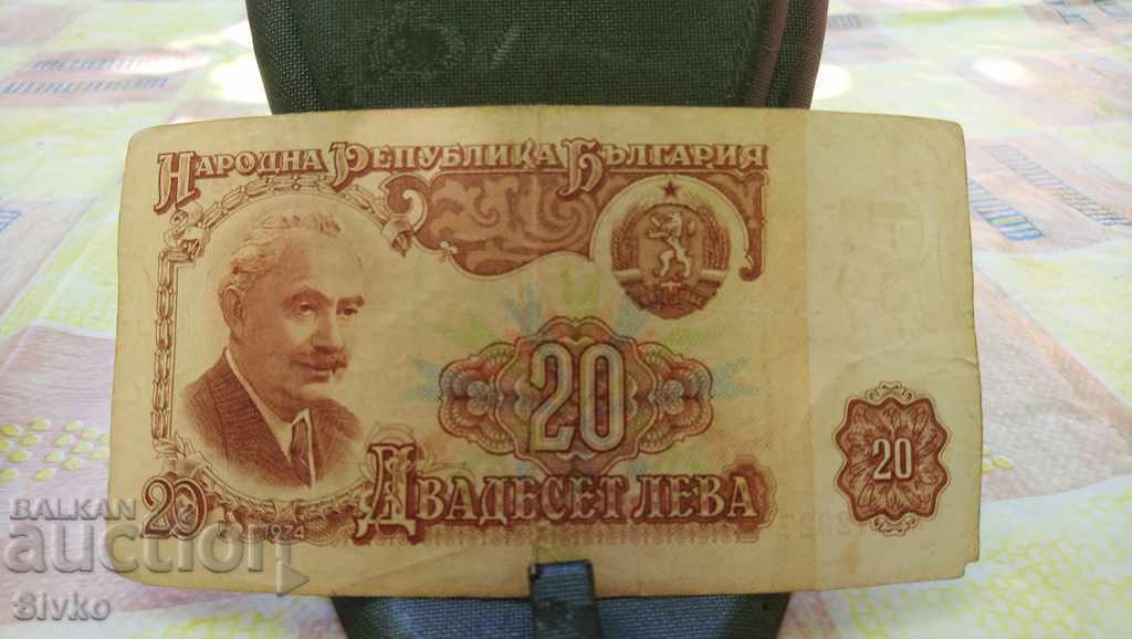 Банкнота България 20 лева 1