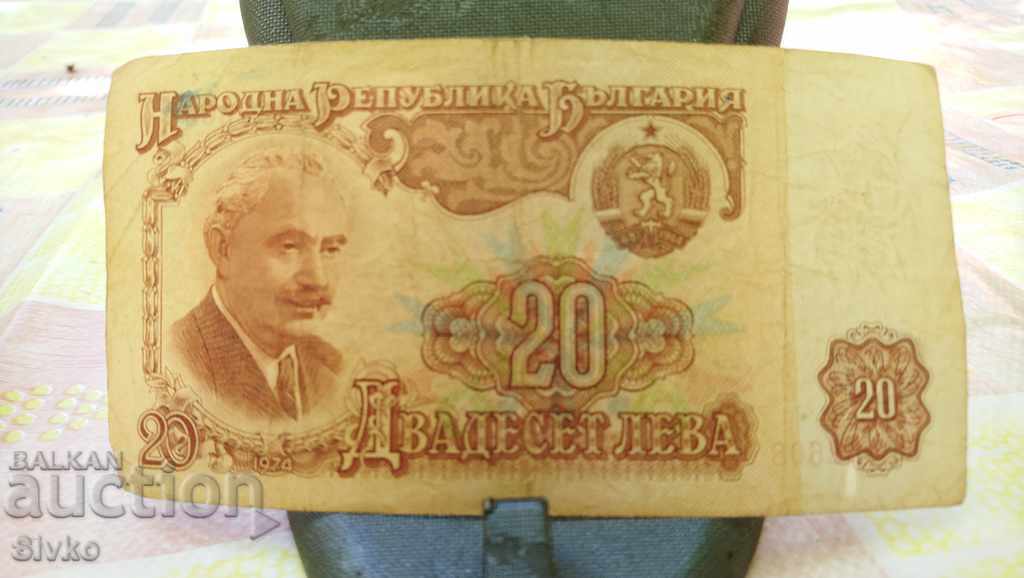 Банкнота България 20 лева 3