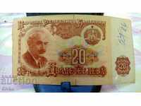 Банкнота България 20 лева 4