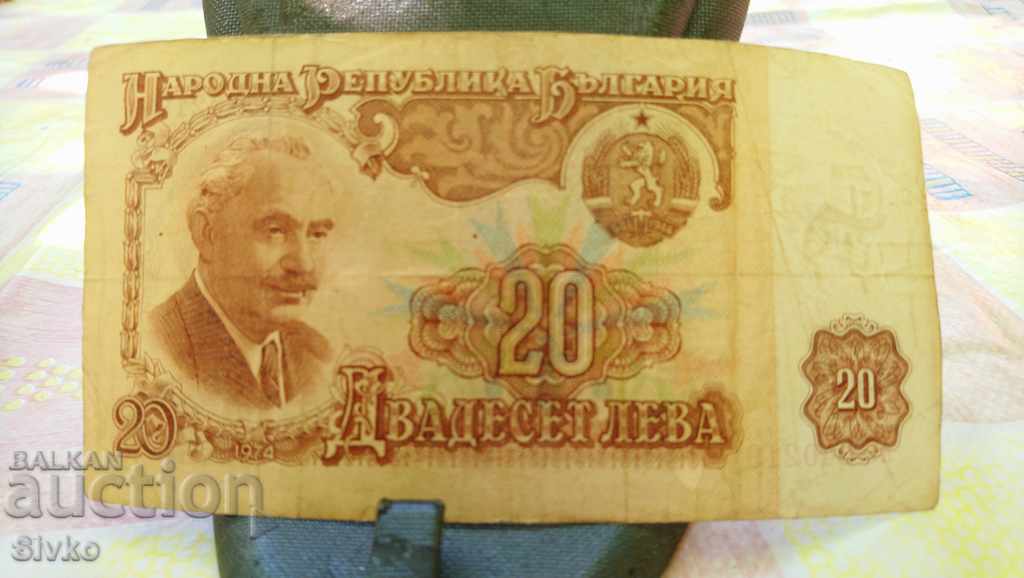Банкнота България 20 лева 7