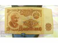 Банкнота България 20 лева 7