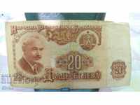Банкнота България 20 лева 8